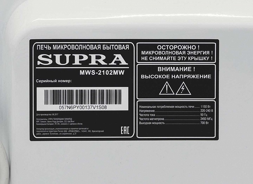 Микроволновая печь Supra MWS-2102 MW Микро-20071