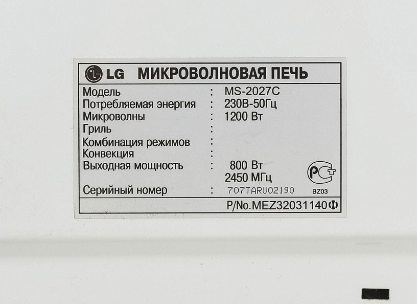 Микроволновая печь LG MS-2027C Микро-19071